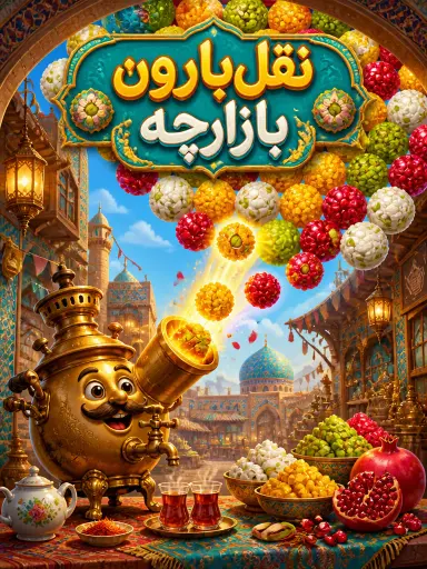 نقل‌بارون بازارچه
