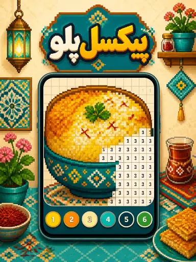 پیکسل پلو