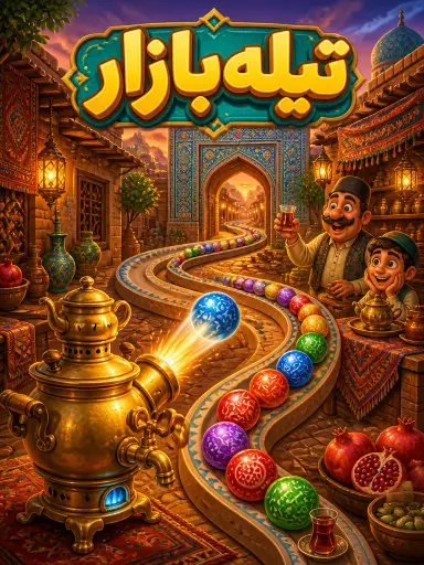 تیله بازار